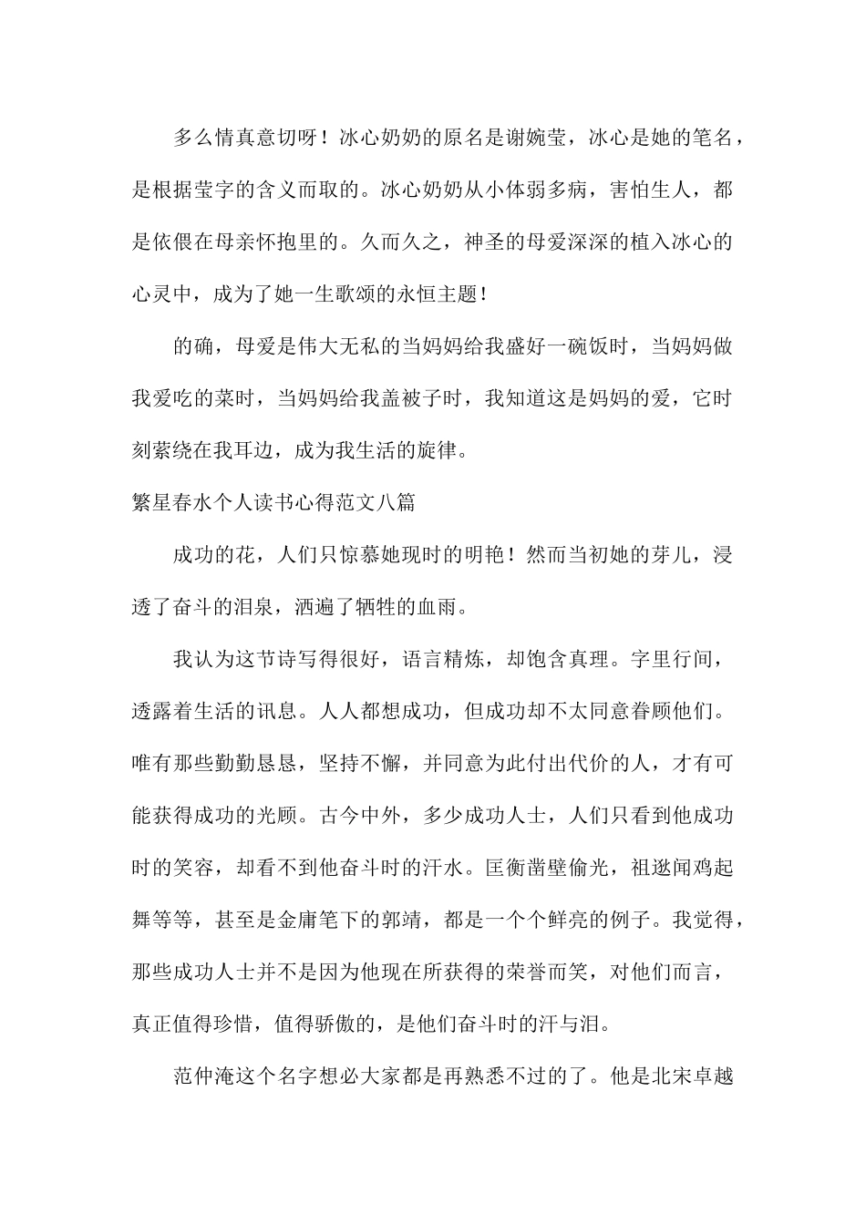 繁星春水个人读书心得八篇_第2页