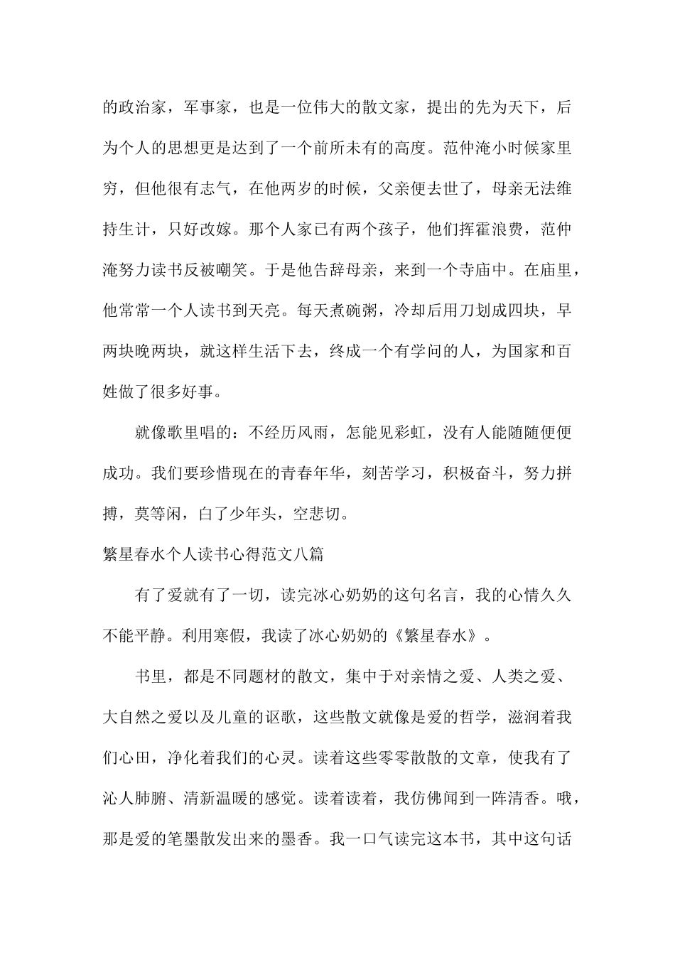 繁星春水个人读书心得八篇_第3页