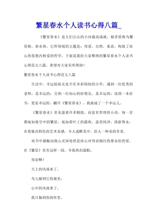 繁星春水个人读书心得八篇