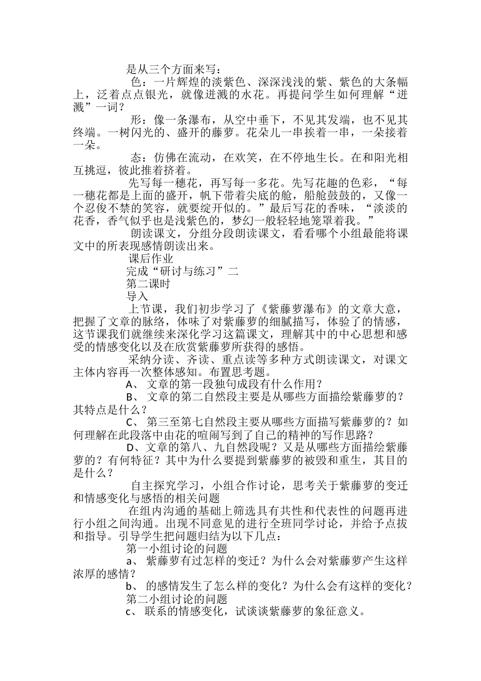 紫藤萝瀑布教案设计范文_第2页