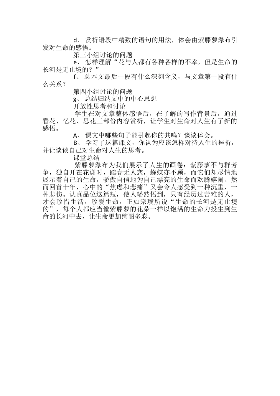 紫藤萝瀑布教案设计范文_第3页