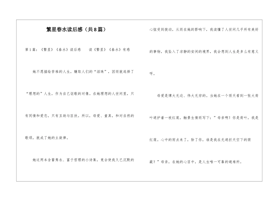 繁星春水读后感(共8篇)-_第1页