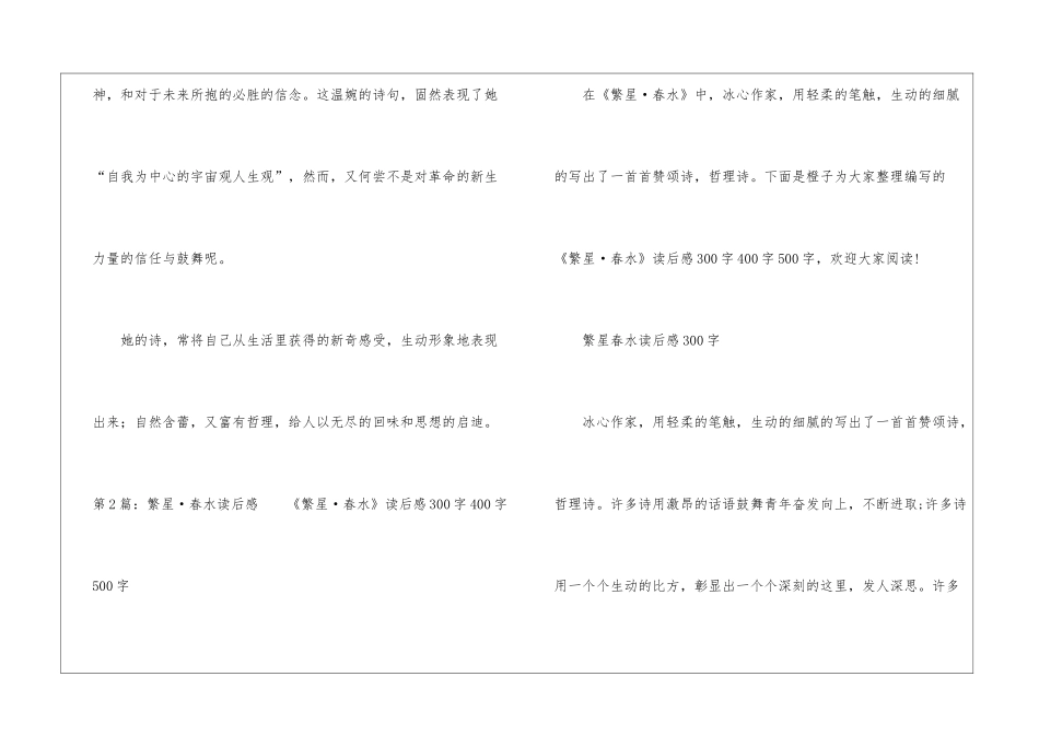繁星春水读后感(共8篇)-_第3页