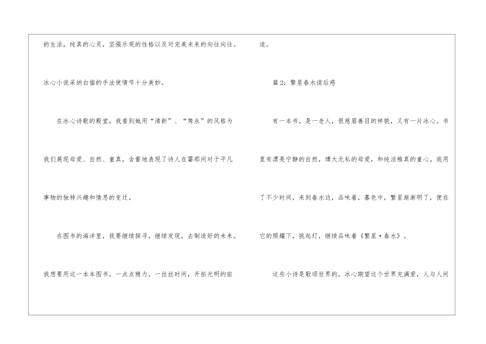 繁星春水读后感--_第2页