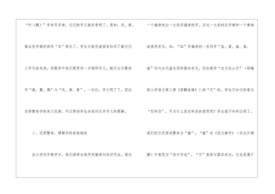 繁体字在小学语文识字教学的作用_第3页