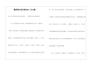 繁星春水读后感600-