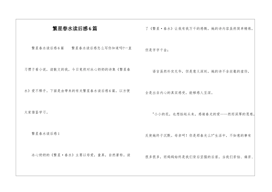 繁星春水读后感6篇-_第1页