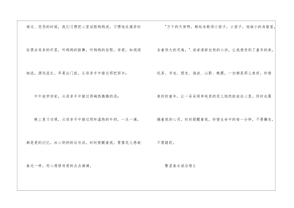 繁星春水读后感6篇-_第2页