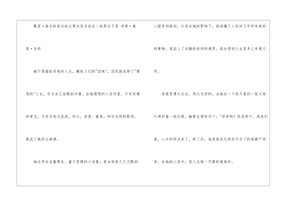 繁星春水读后感6篇-_第3页