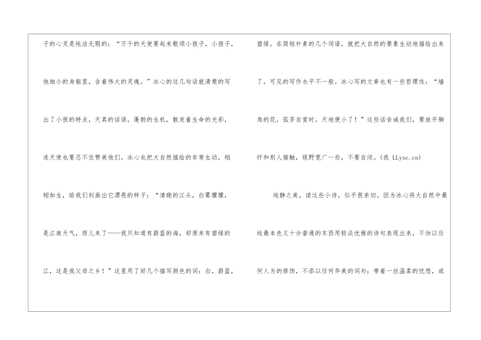 繁星春水读后感作文800字读后感初二作文_第2页