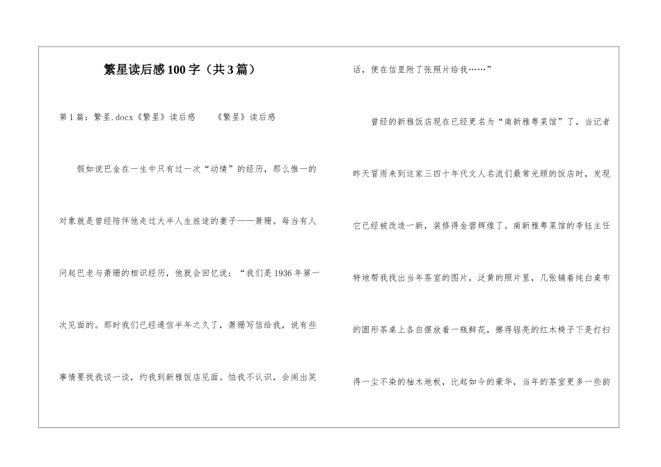 繁星读后感100字-_第1页