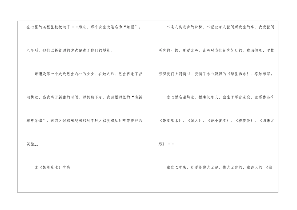 繁星读后感100字-_第3页