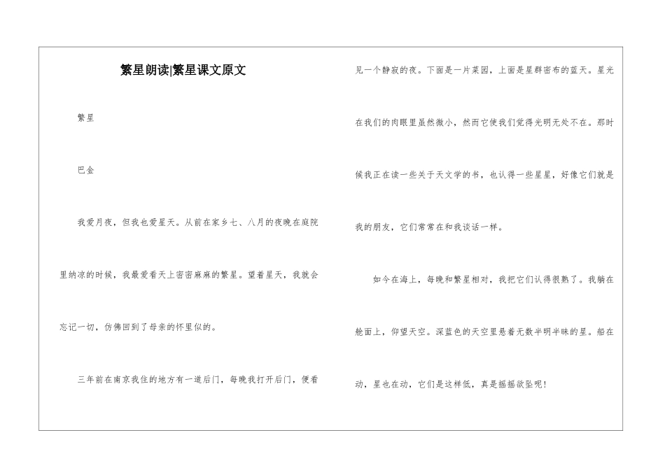 繁星朗读-繁星课文原文-_第1页