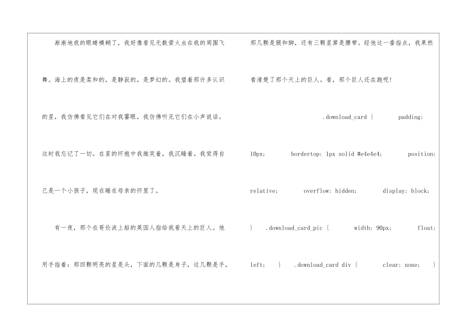 繁星朗读-繁星课文原文-_第2页