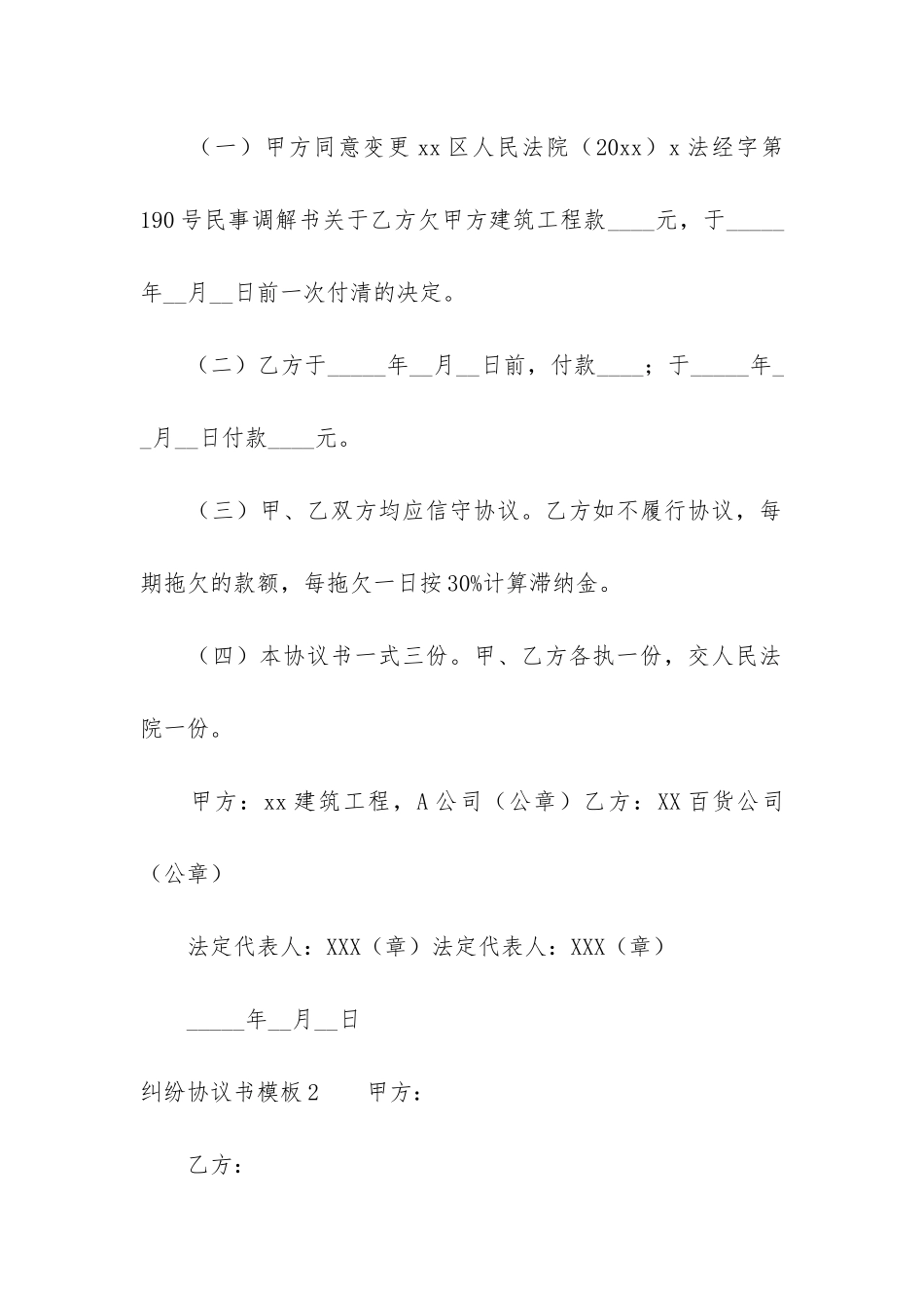 纠纷协议书模板7篇_第2页