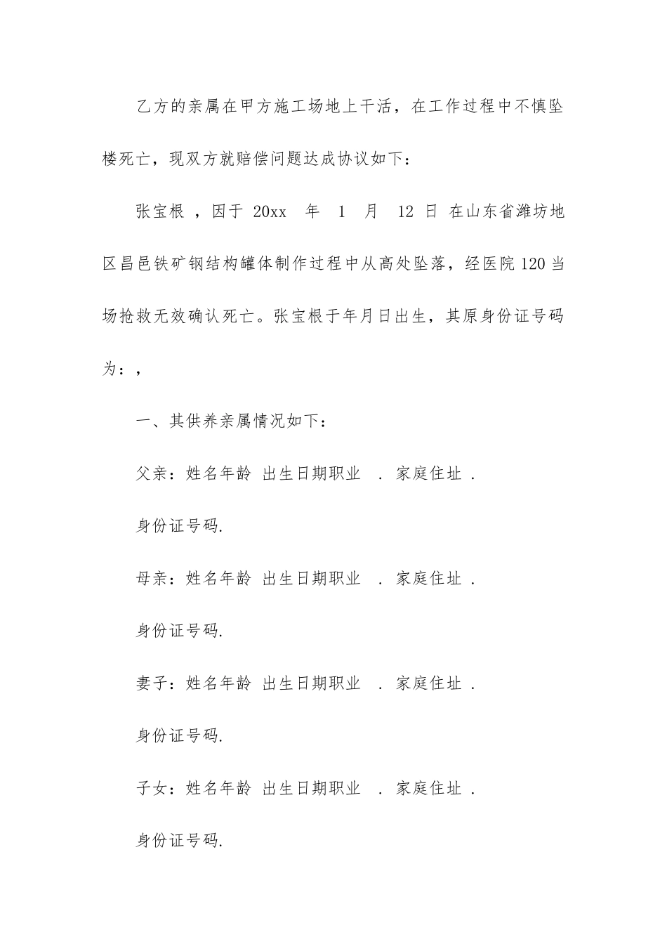 纠纷协议书模板7篇_第3页