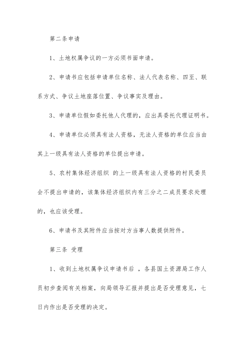 纠纷协议书5篇_第2页