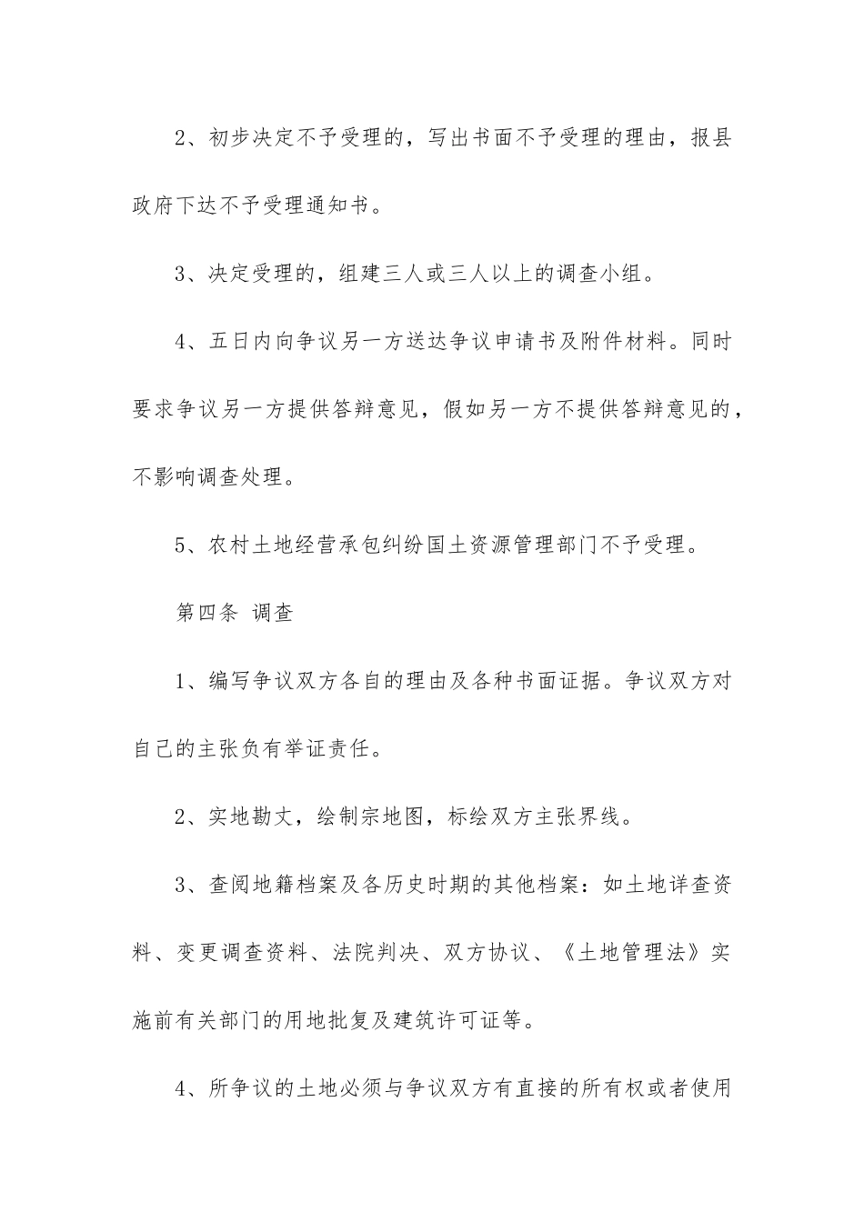 纠纷协议书5篇_第3页