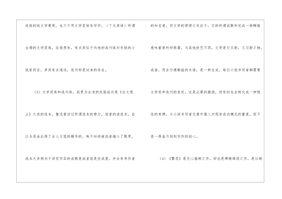 繁花与正果阅读答案-小说阅读高考真题-_第2页