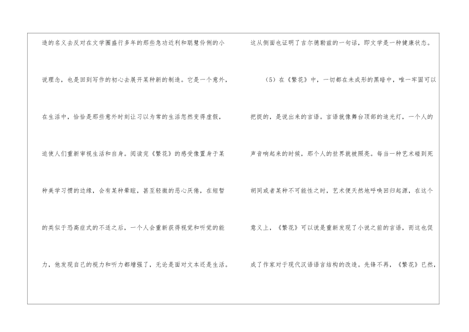 繁花与正果阅读答案-小说阅读高考真题-_第3页