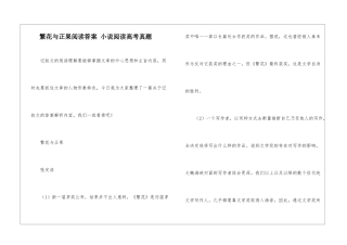 繁花与正果阅读答案-小说阅读高考真题-