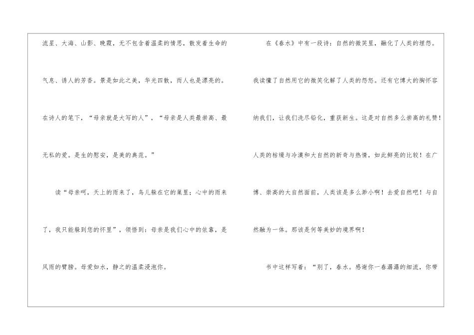 繁星春水读后感范文800字-_第2页
