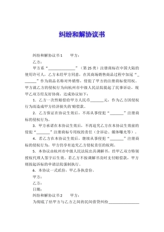 纠纷和解协议书