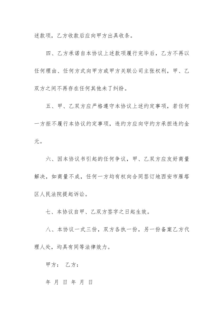 纠纷协议书4篇_第2页