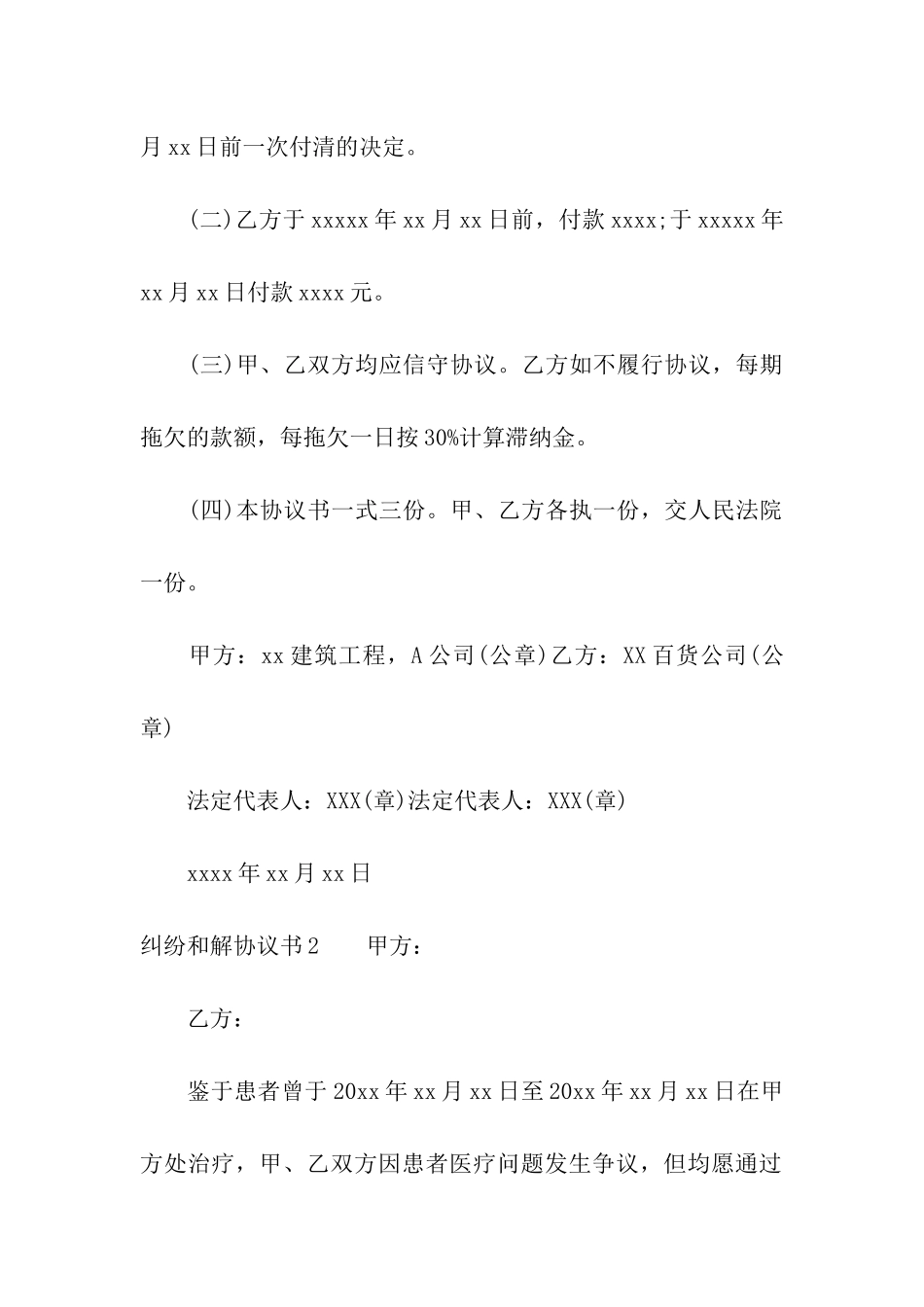 纠纷和解协议书_第2页