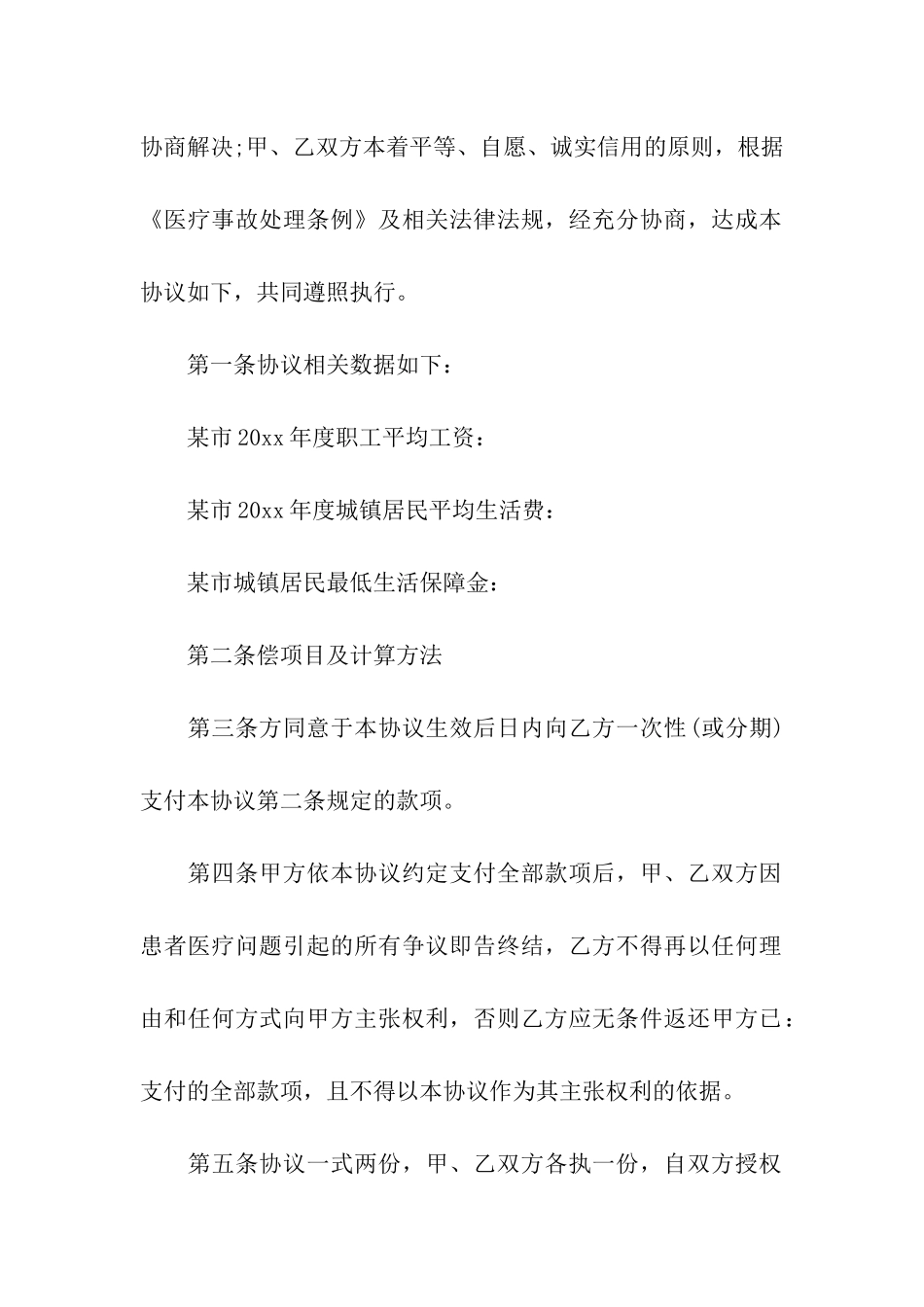 纠纷和解协议书_第3页