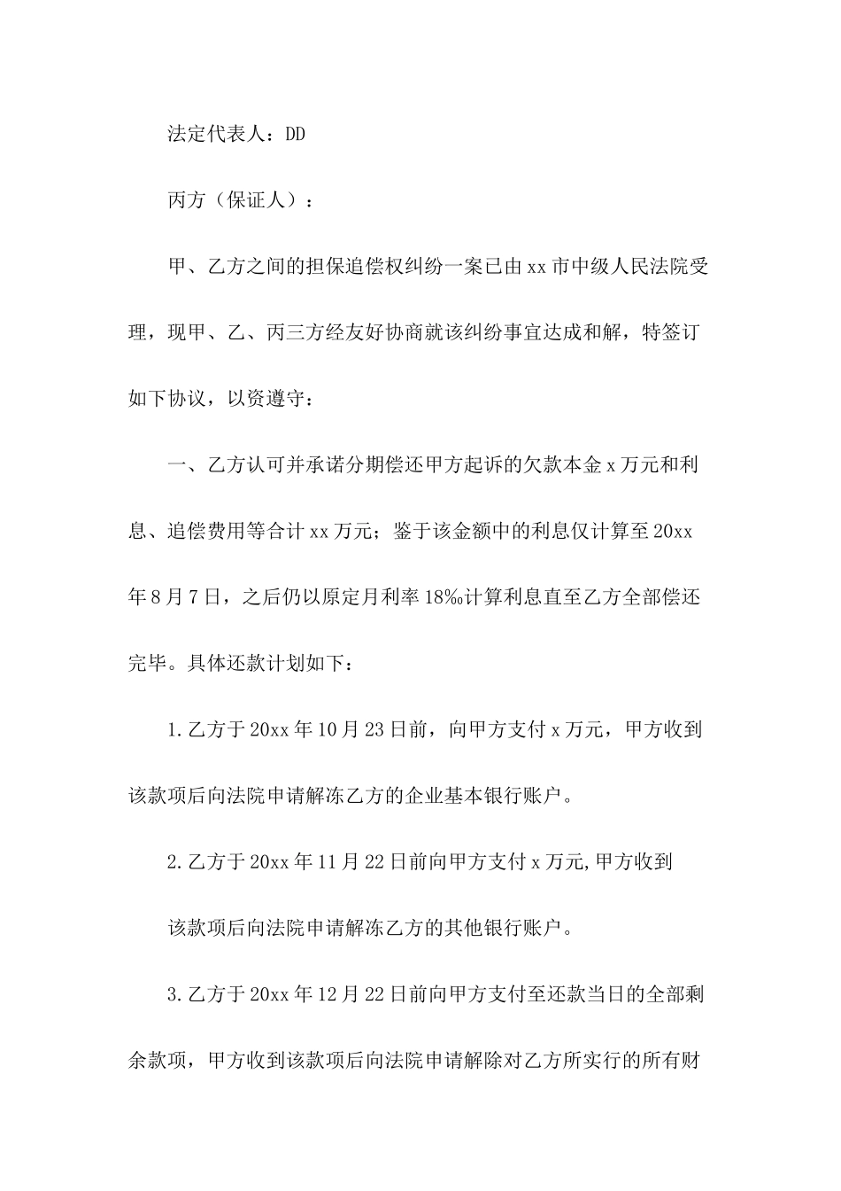 纠纷和解协议书模板集合7篇_第3页