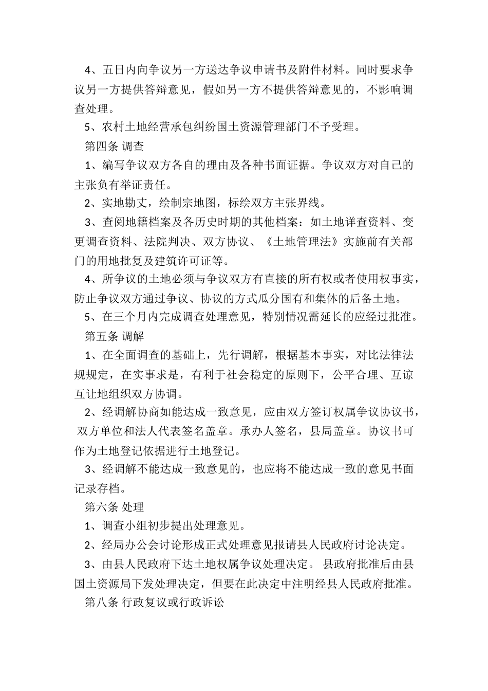 纠纷调解协议书范本_第2页