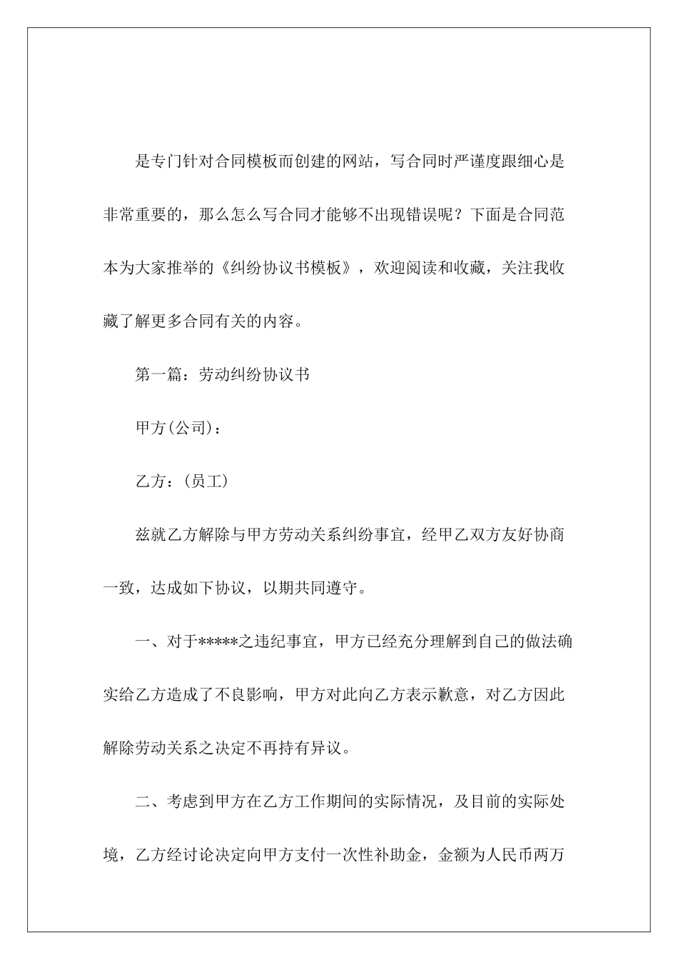 纠纷协议书模板协议书模板协议书模板_第2页