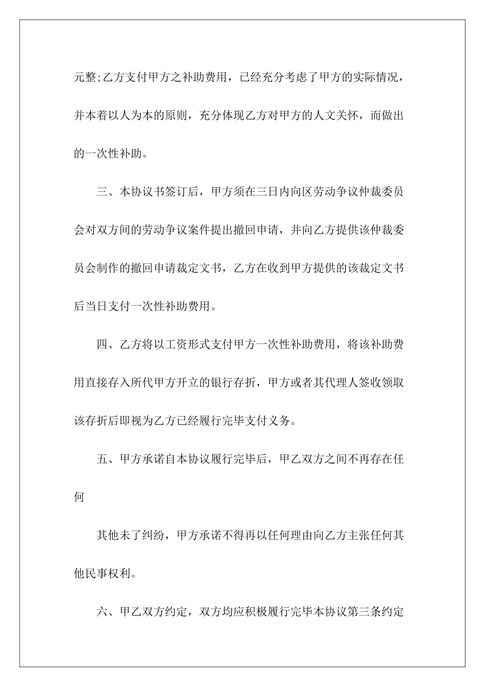 纠纷协议书模板协议书模板协议书模板_第3页