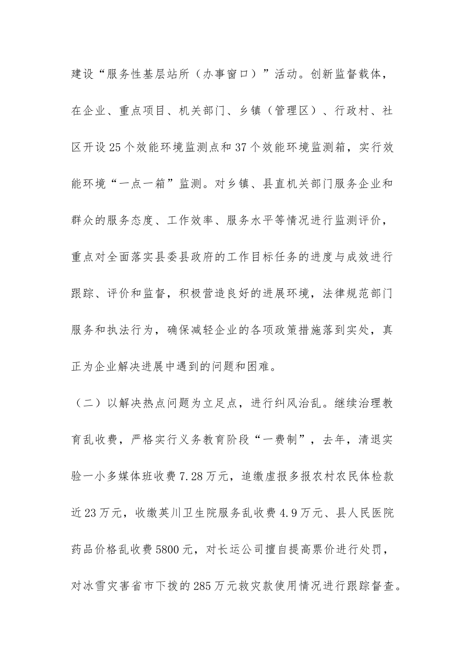 纠风办工作总结-_第2页