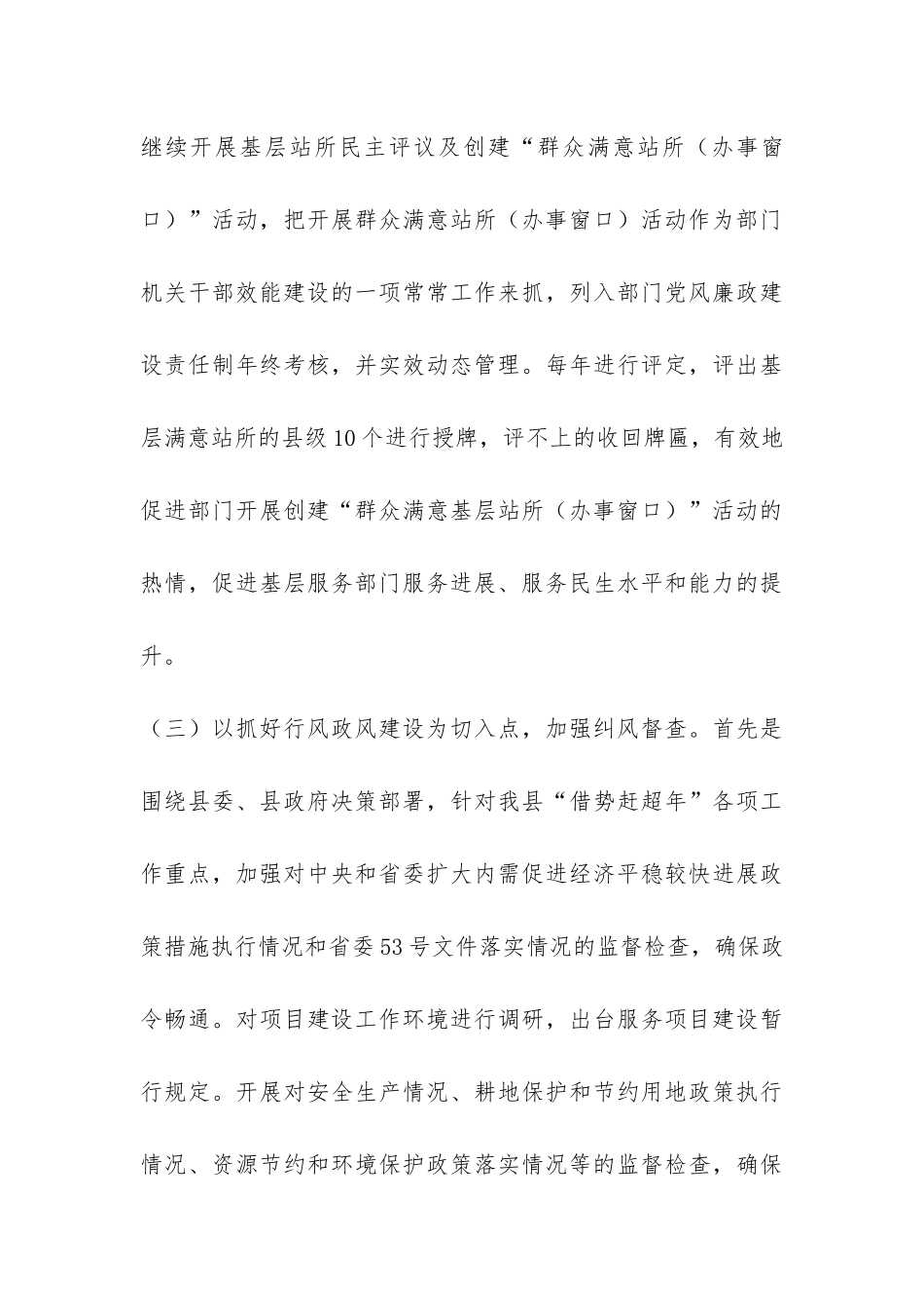 纠风办工作总结-_第3页