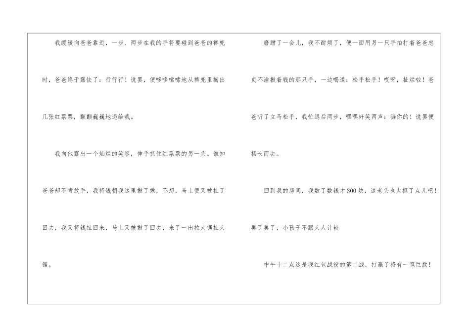 红包作文1000字-小学六年级作文_第2页