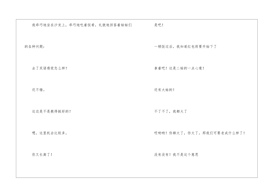 红包作文1000字-小学六年级作文_第3页