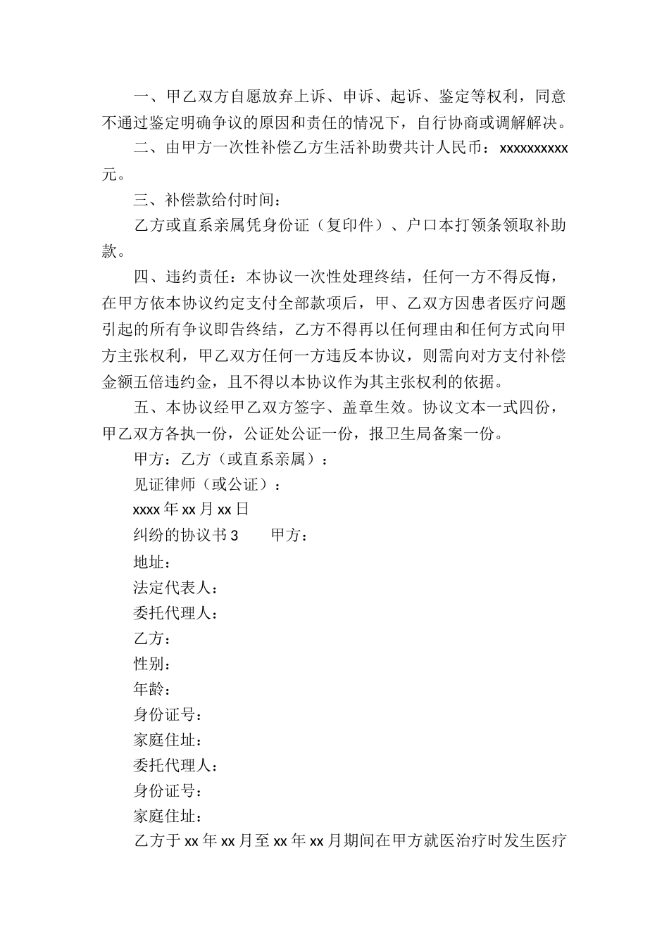 纠纷的协议书_第2页