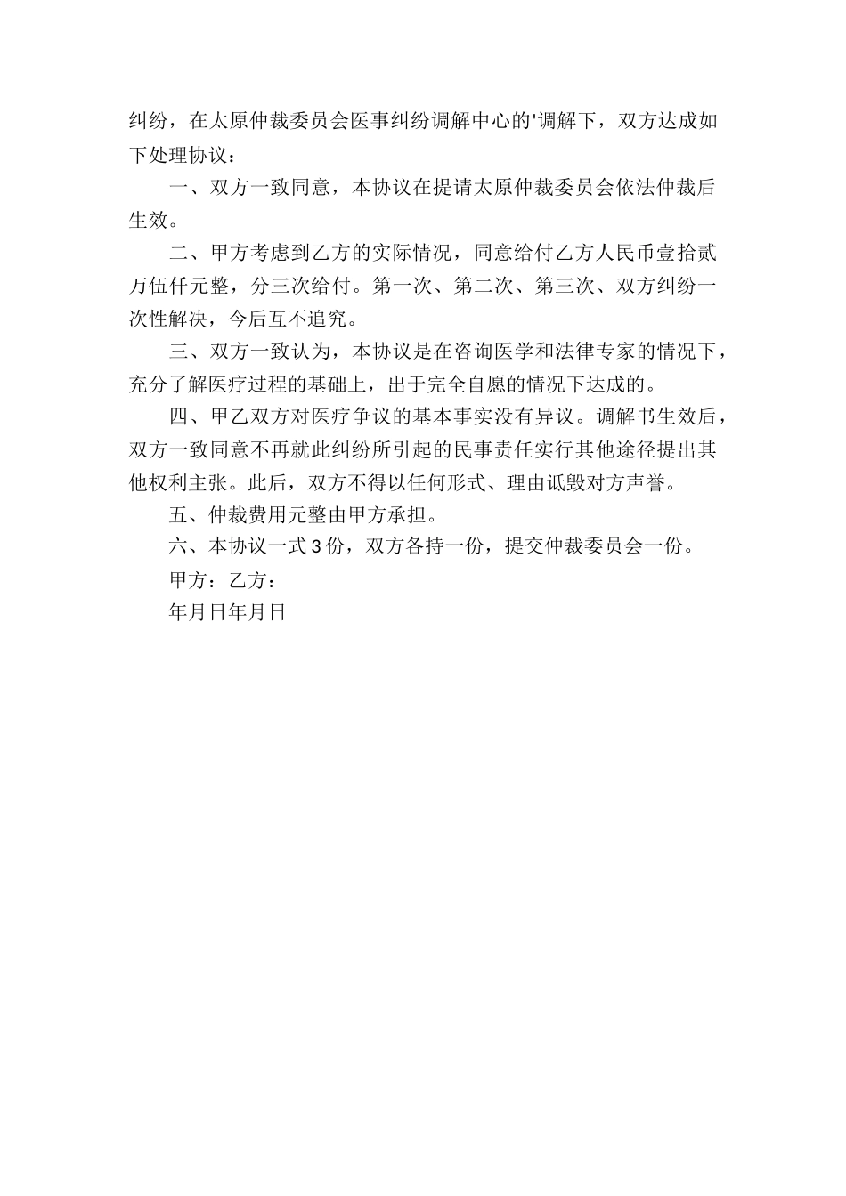 纠纷的协议书_第3页