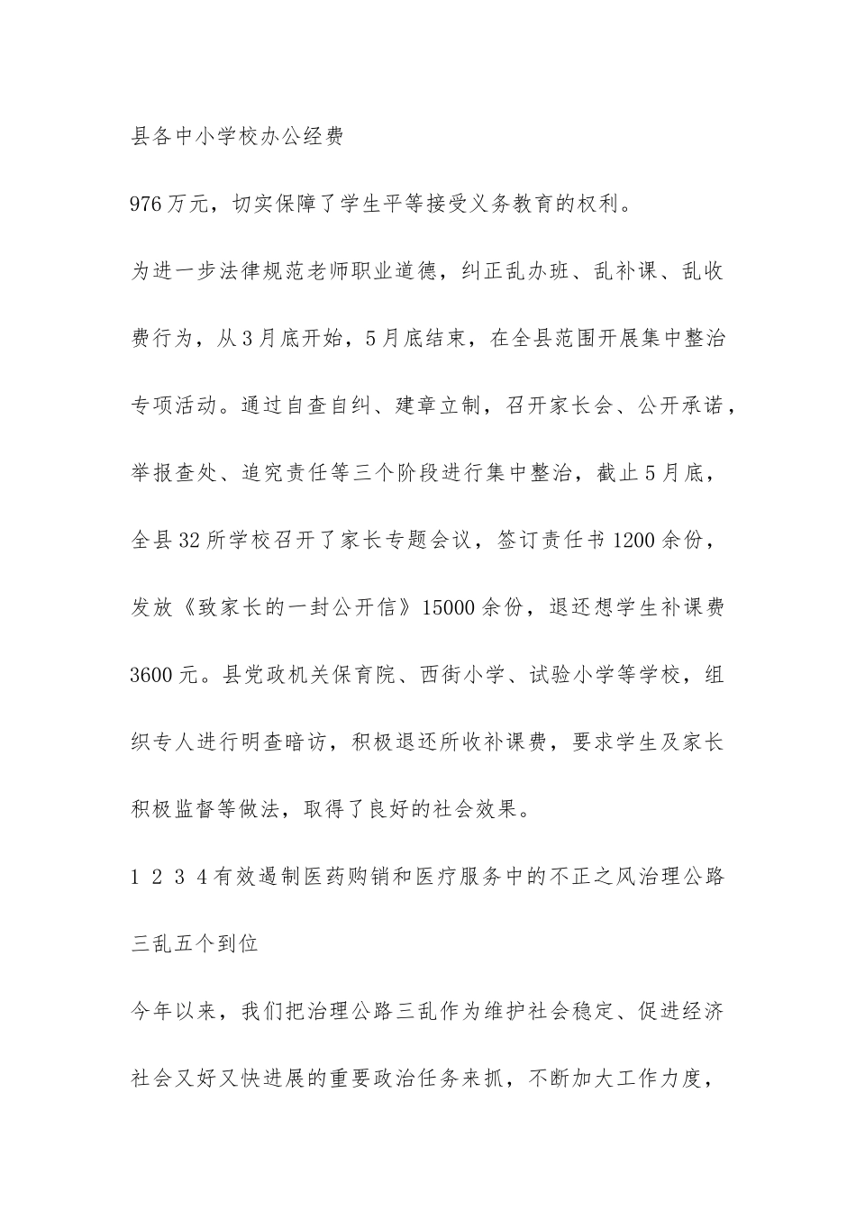 纠风办2024年上半年综治协调工作总结-_第2页