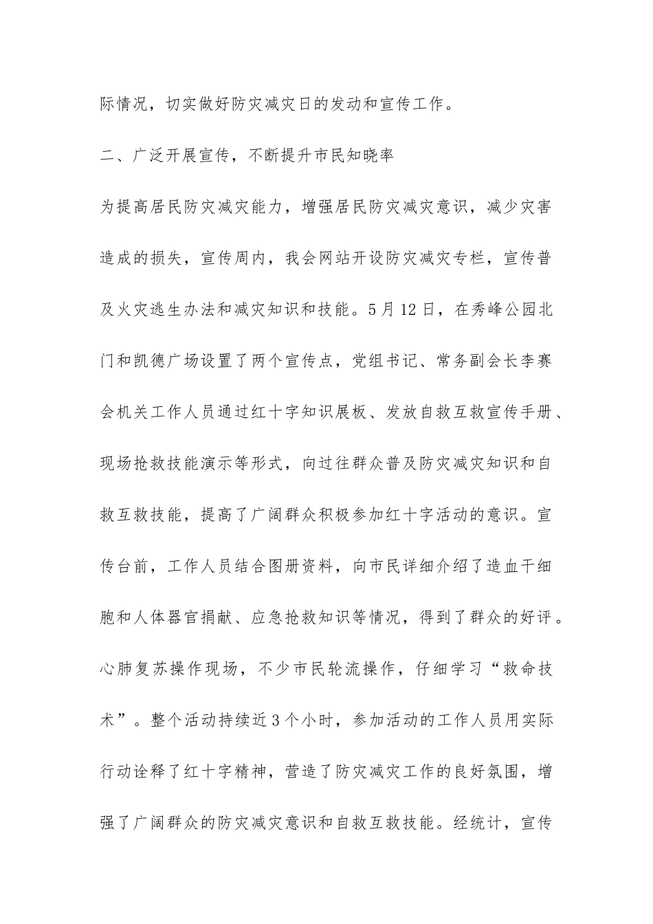 红十字会2024年防灾减灾日活动总结-_第2页