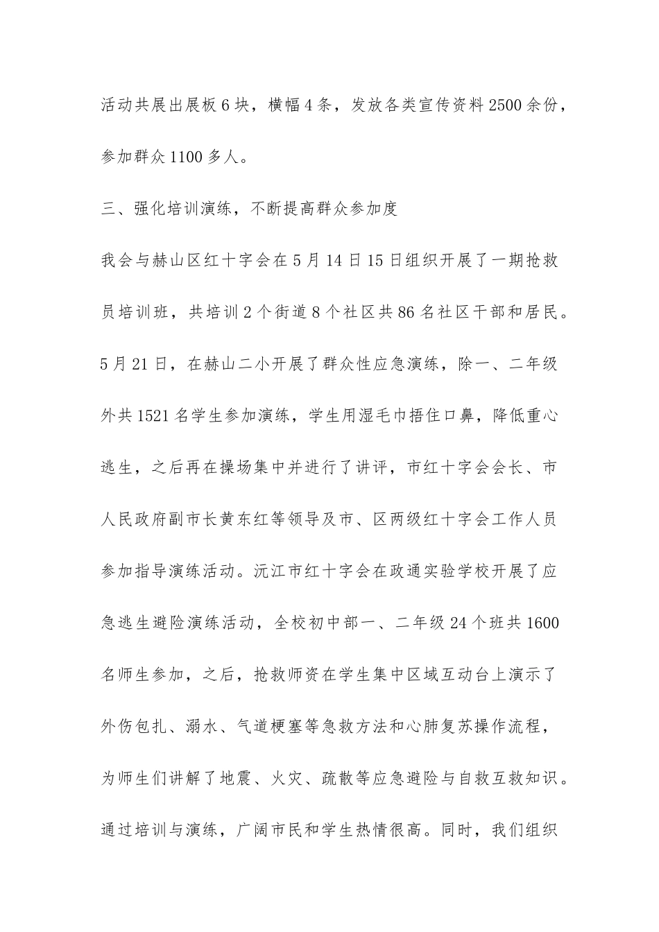 红十字会2024年防灾减灾日活动总结-_第3页