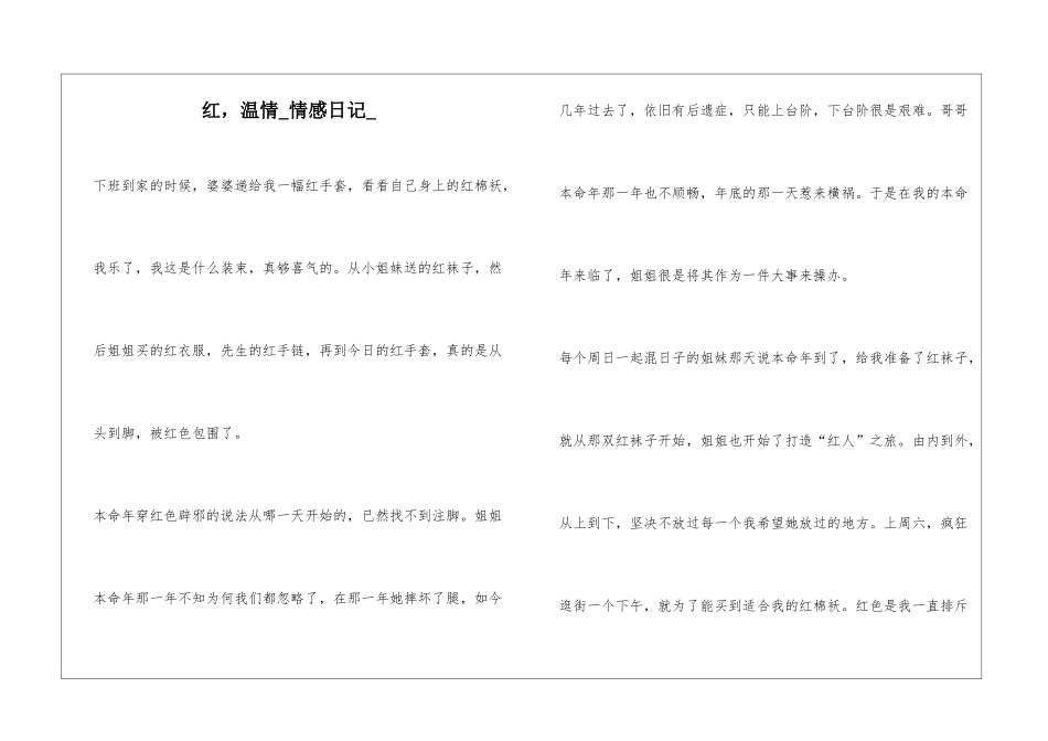 红-温情情感日记_第1页
