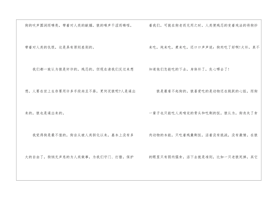 红奶羊读后感作文800字_第2页