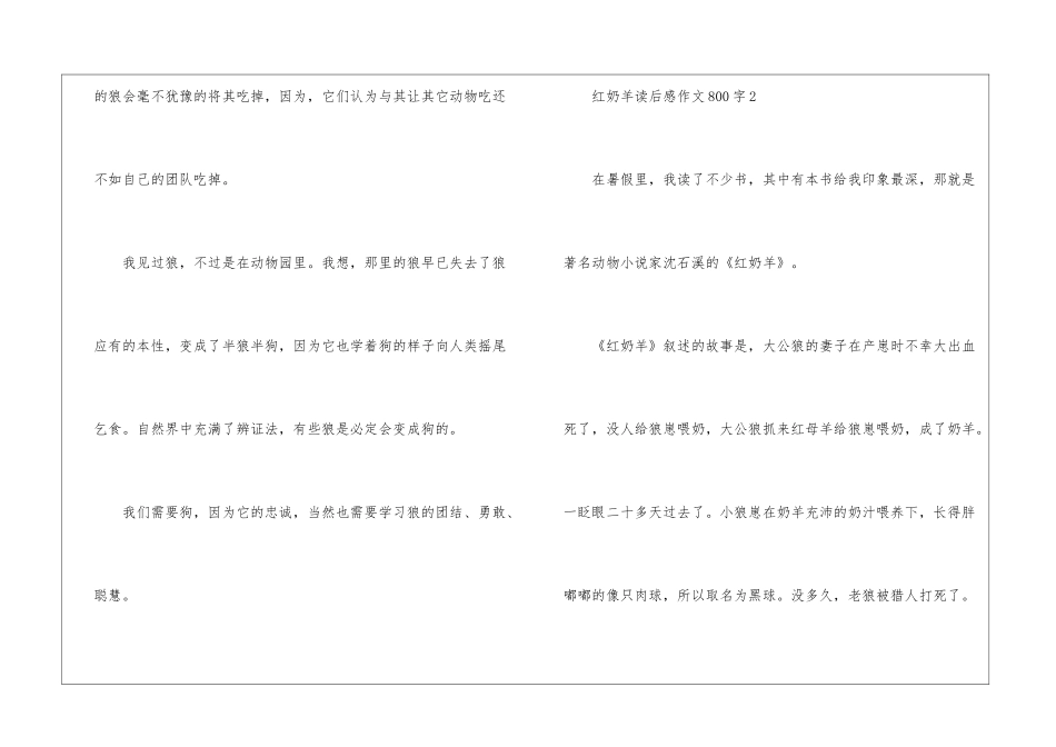 红奶羊读后感作文800字_第3页