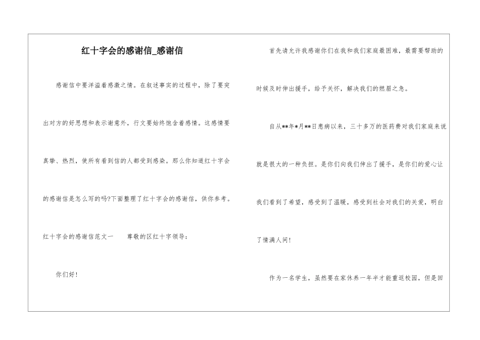 红十字会的感谢信-感谢信_第1页