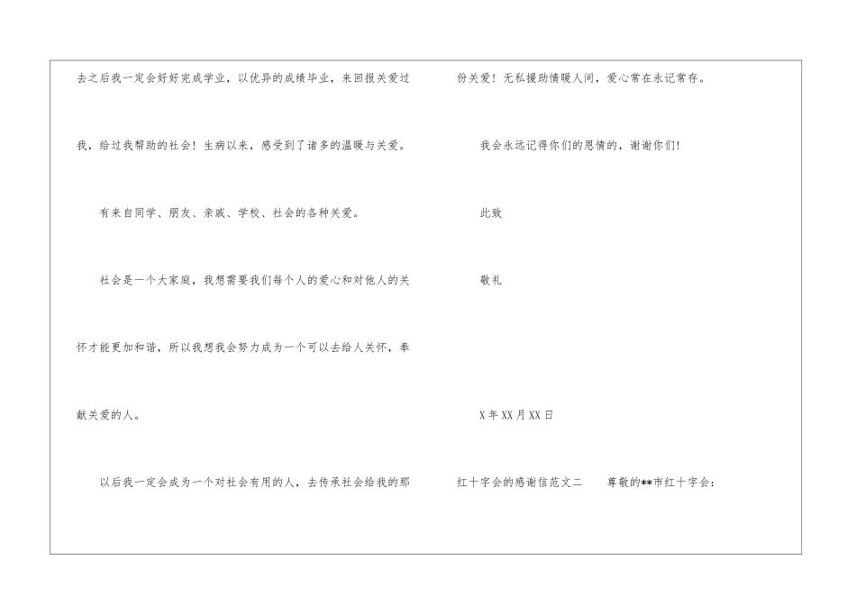 红十字会的感谢信-感谢信_第2页
