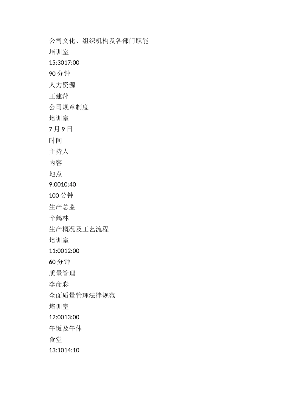 红日药业新员工入职培训计划_第3页