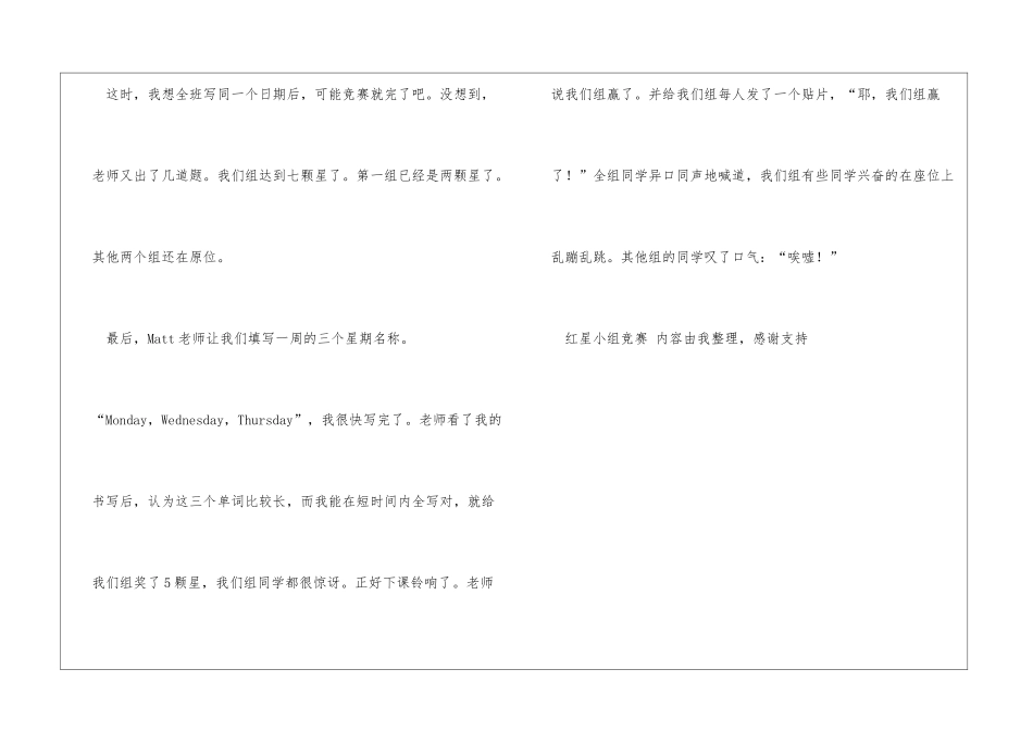 红星小组比赛其它日记_第2页